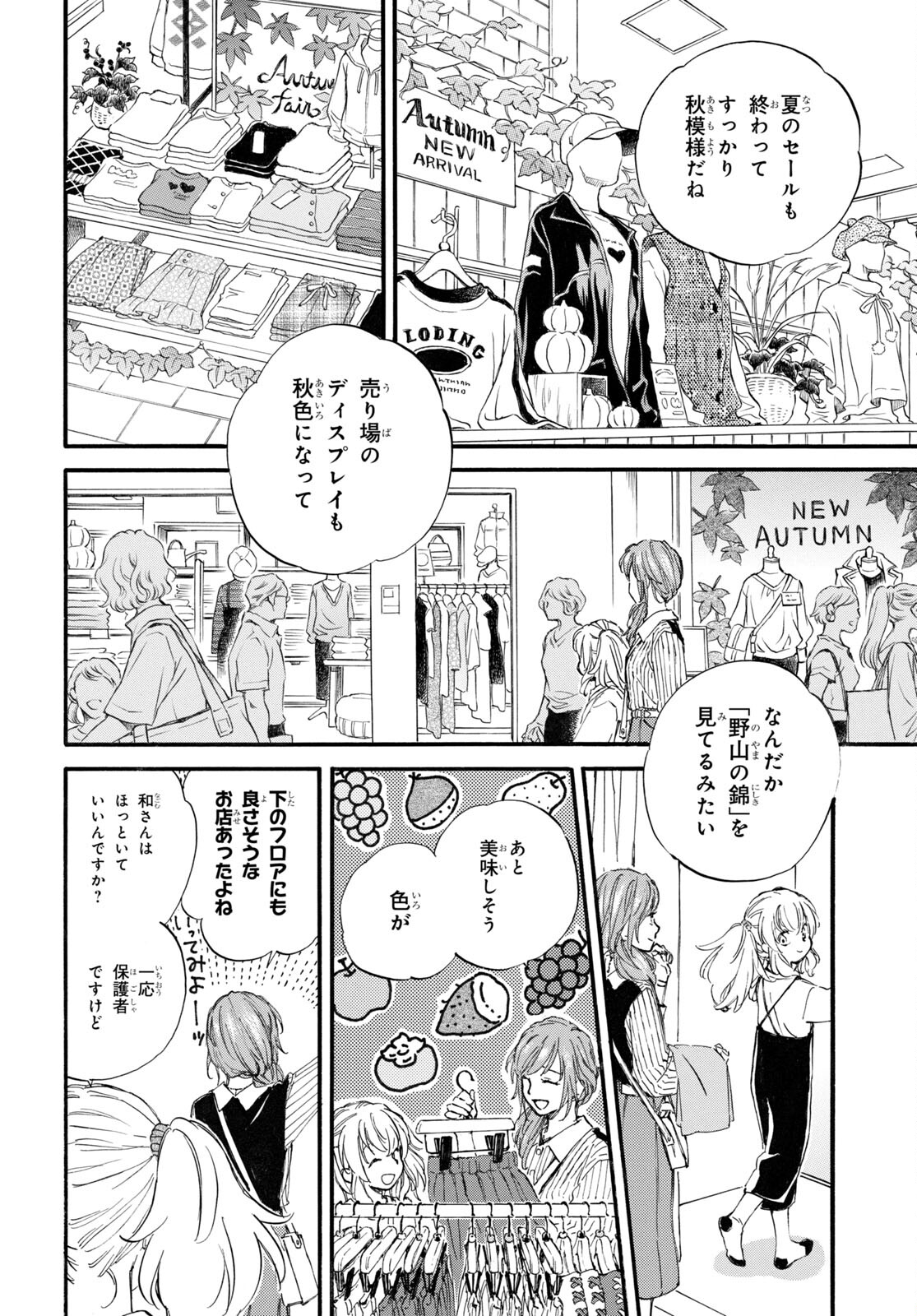 であいもん 第71.5話 - Page 4