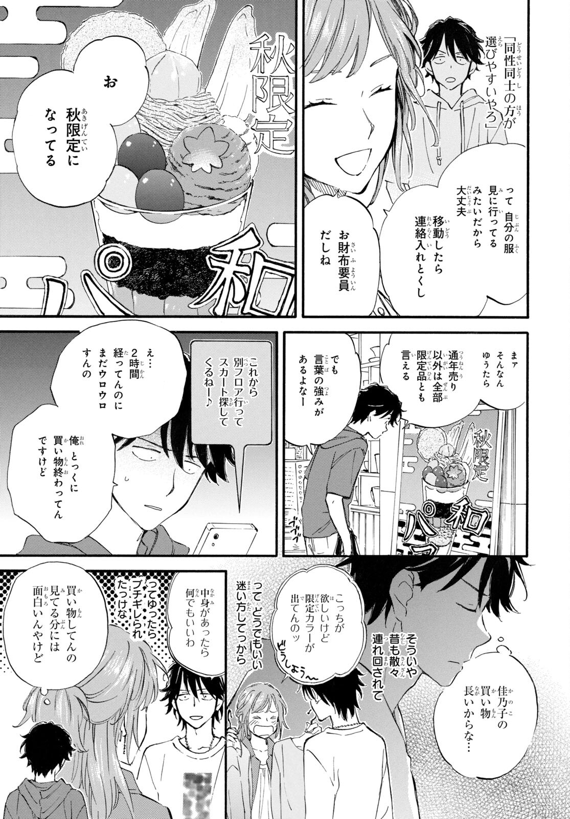 であいもん 第71.5話 - Page 5