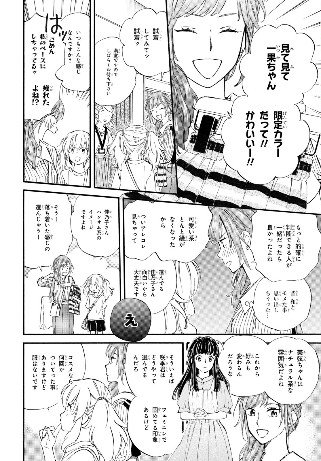 であいもん 第71.5話 - Page 6