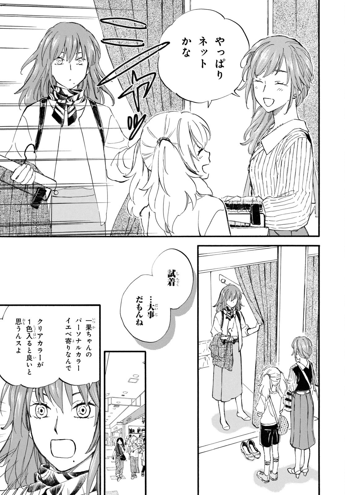 であいもん 第71.5話 - Page 7