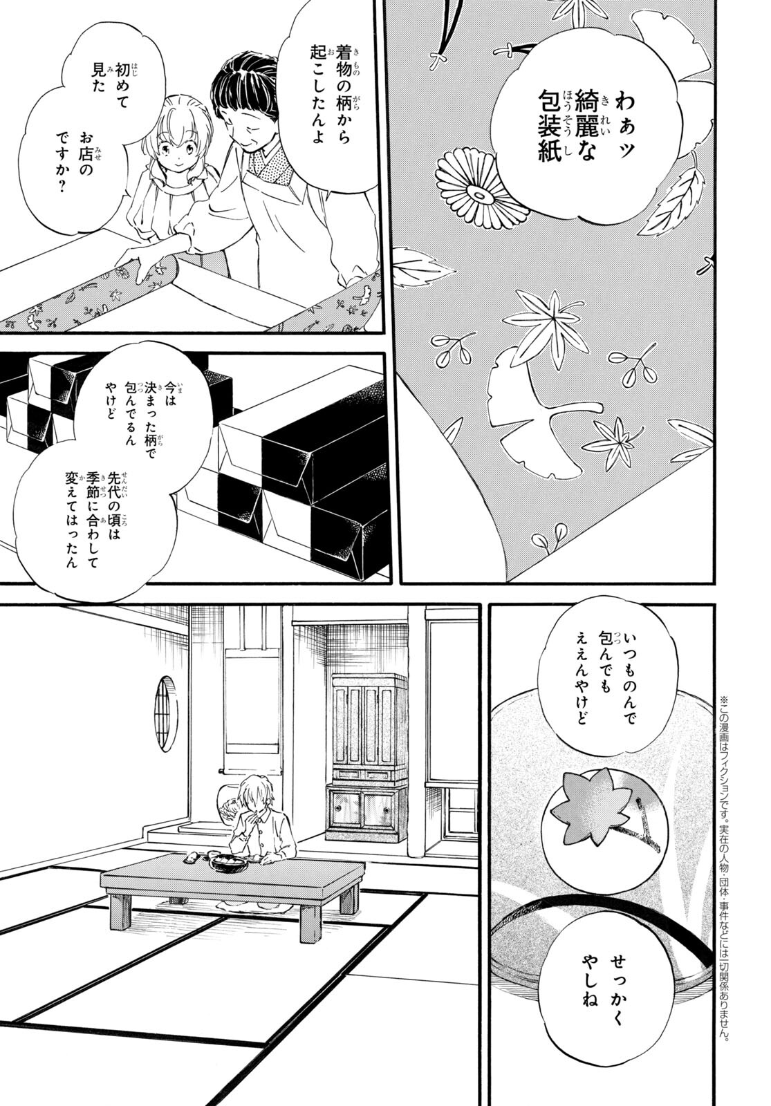 であいもん 第71話 - Page 4