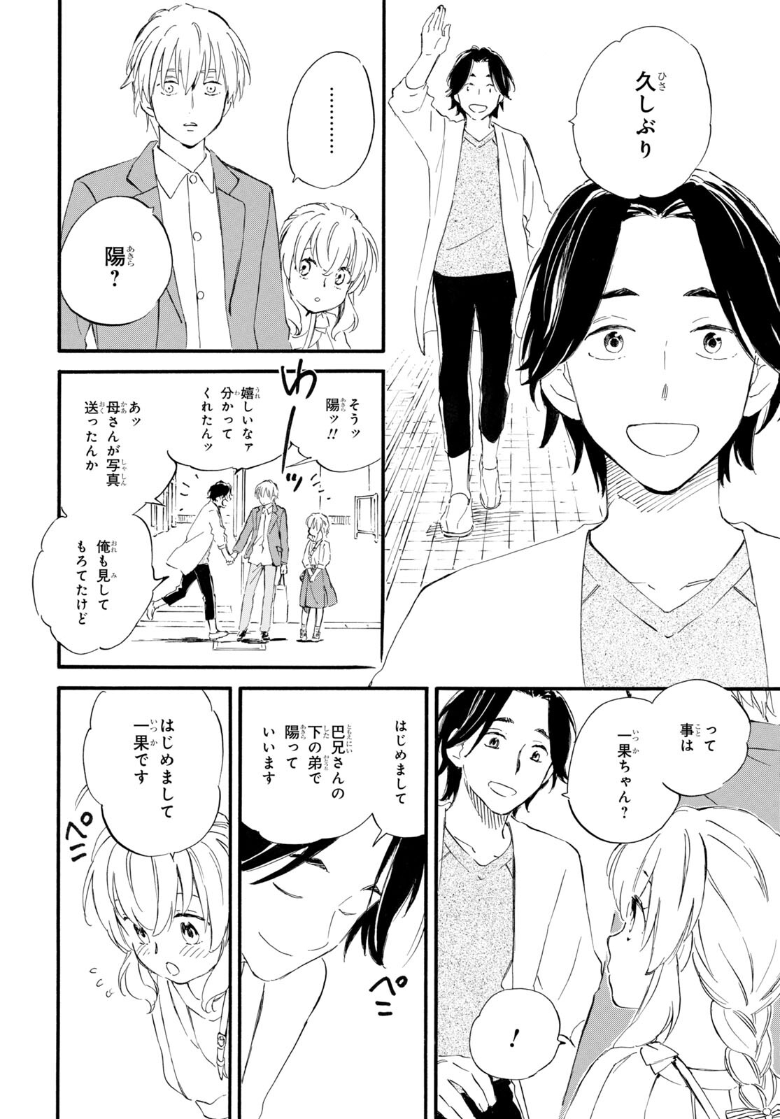 であいもん 第71話 - Page 13