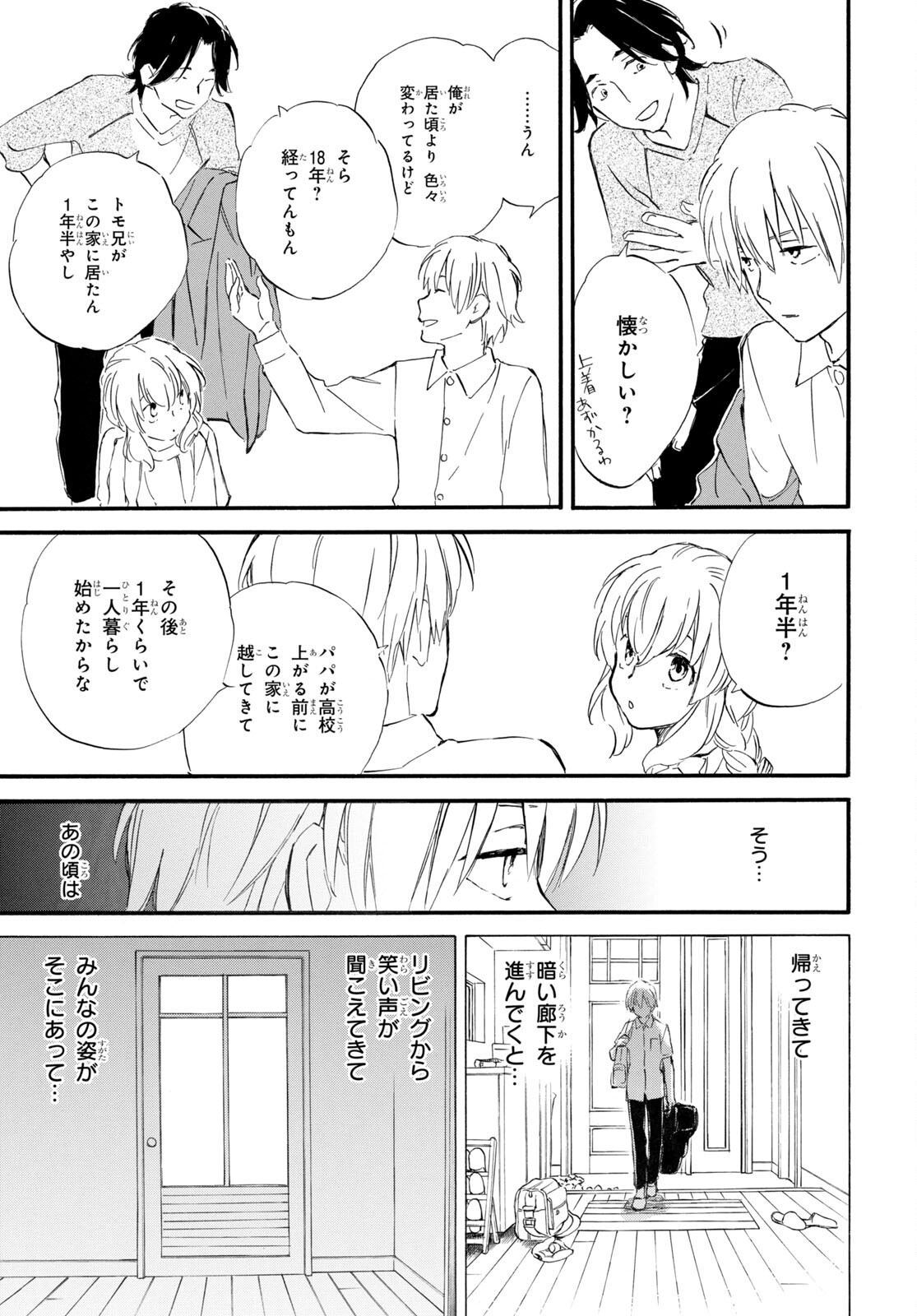 であいもん 第71話 - Page 20