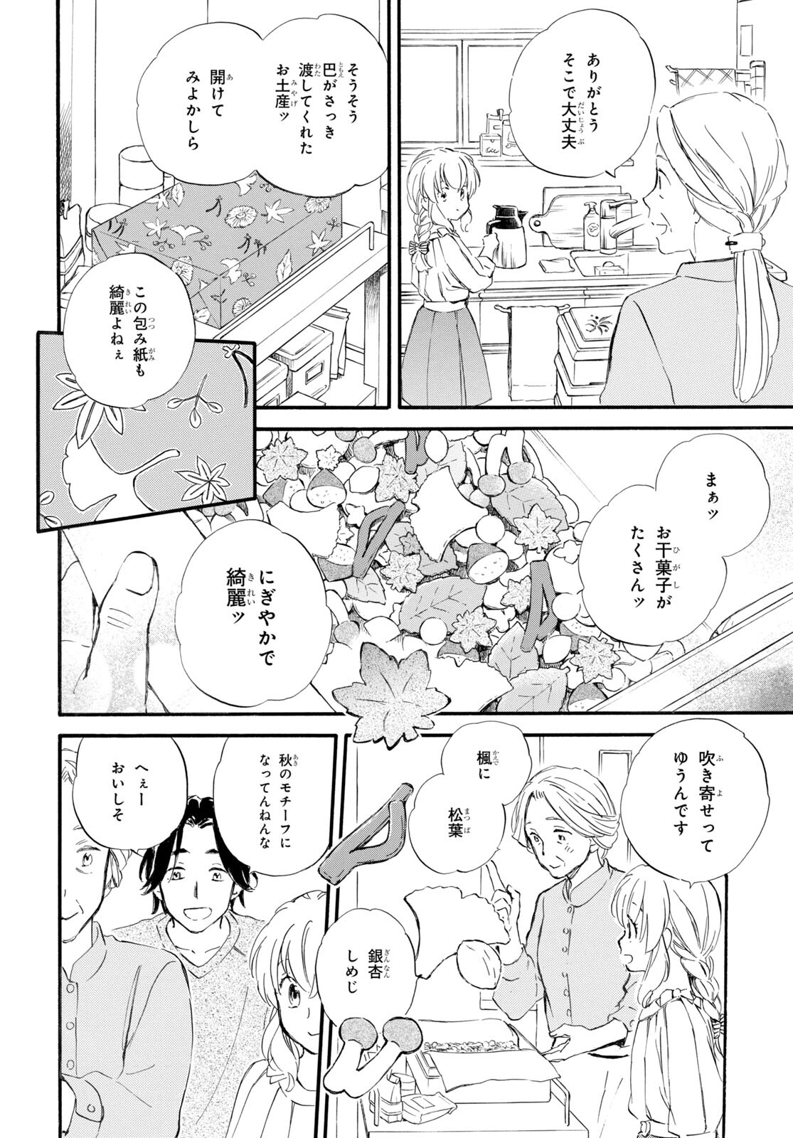 であいもん 第71話 - Page 23