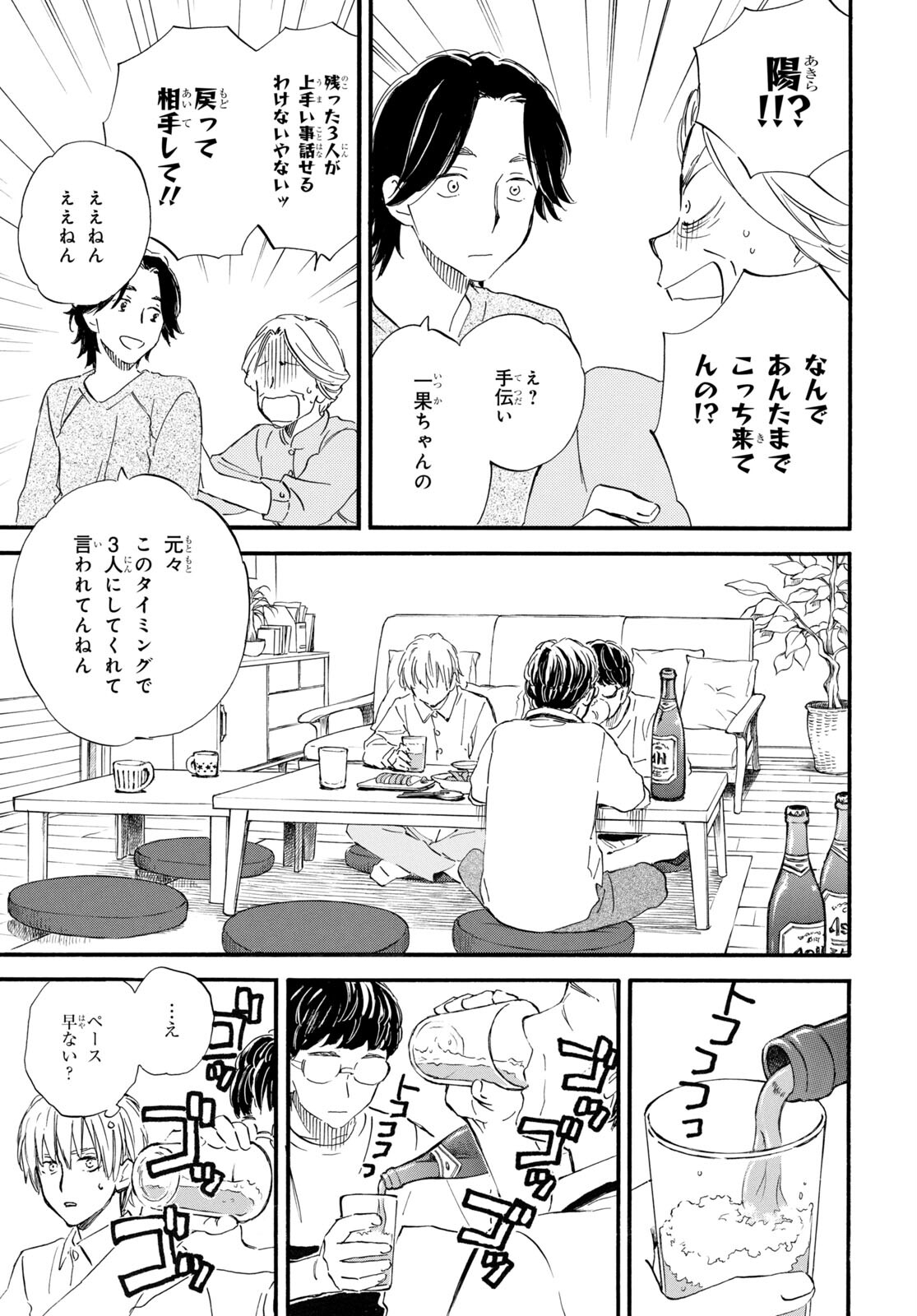 であいもん 第71話 - Page 24