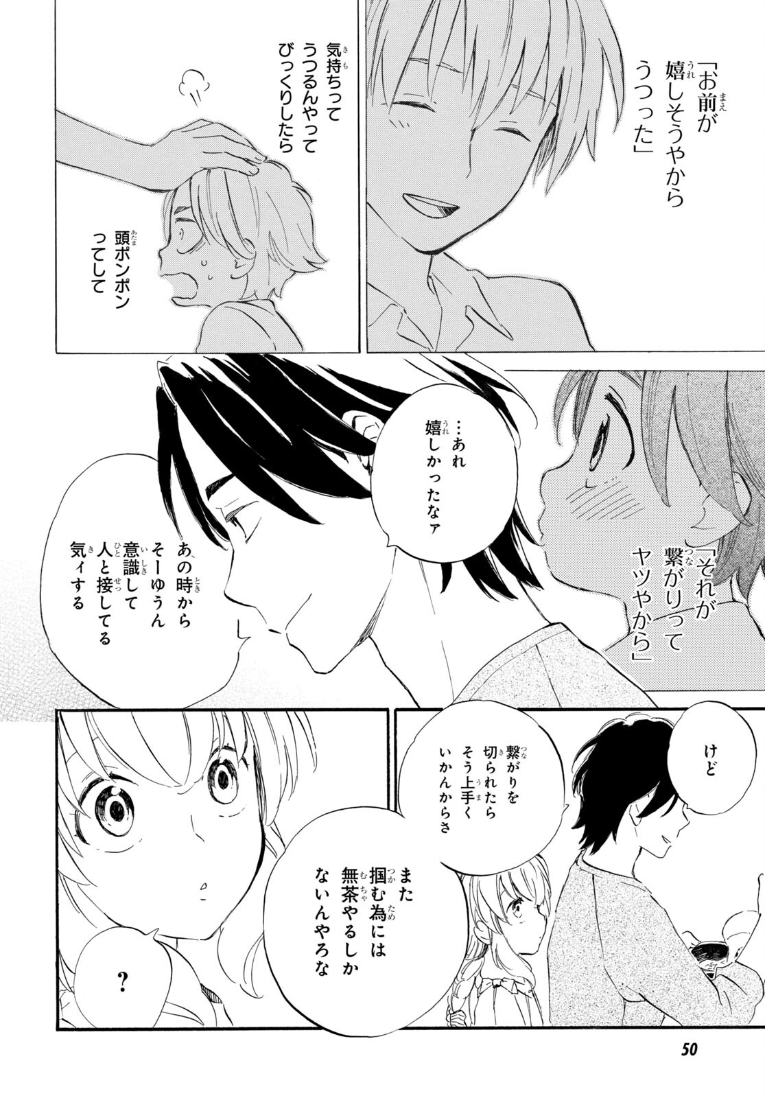 であいもん 第71話 - Page 27