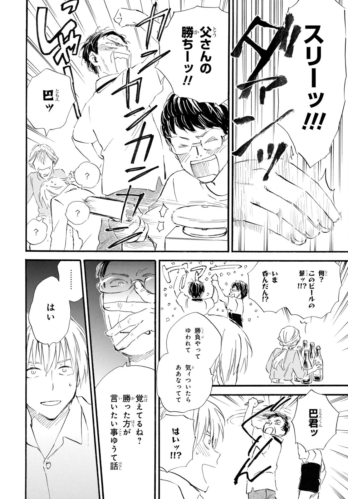 であいもん 第71話 - Page 29