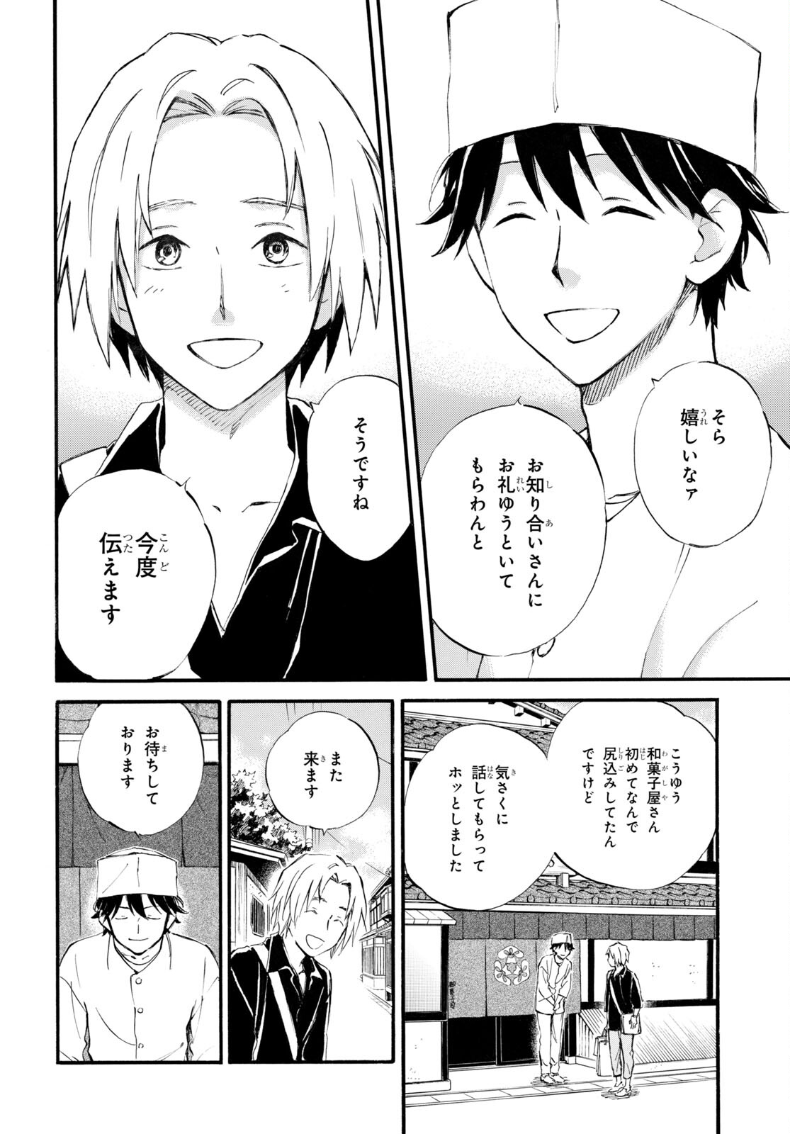 であいもん 第72話 - Page 10