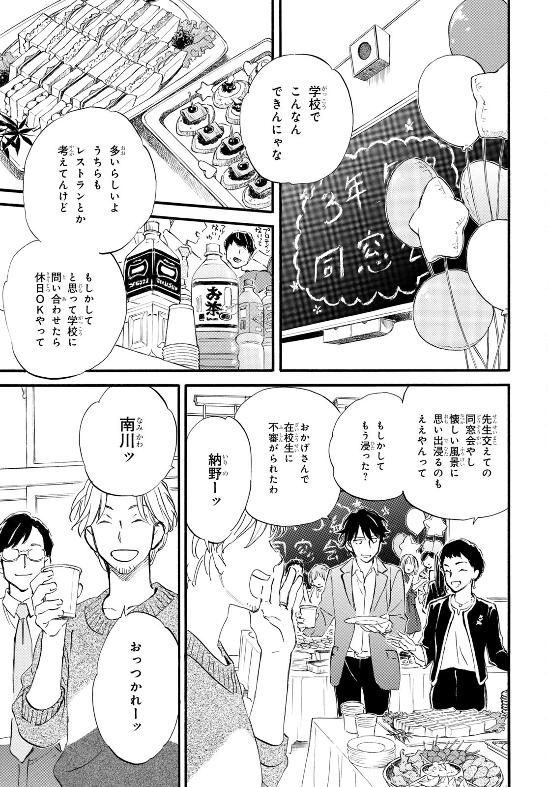 であいもん 第72話 - Page 15