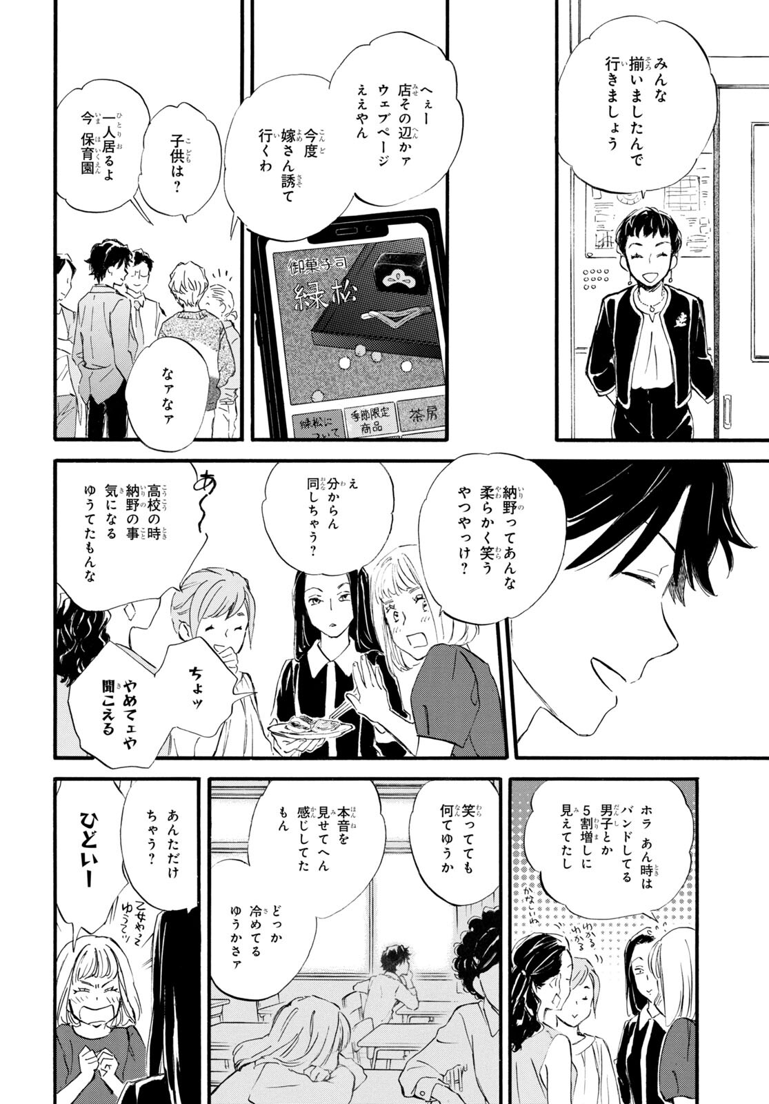 であいもん 第72話 - Page 18