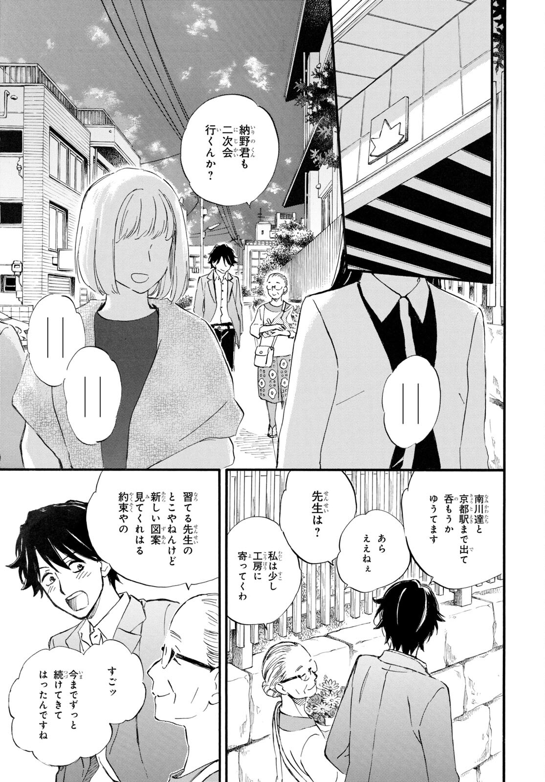 であいもん 第72話 - Page 31