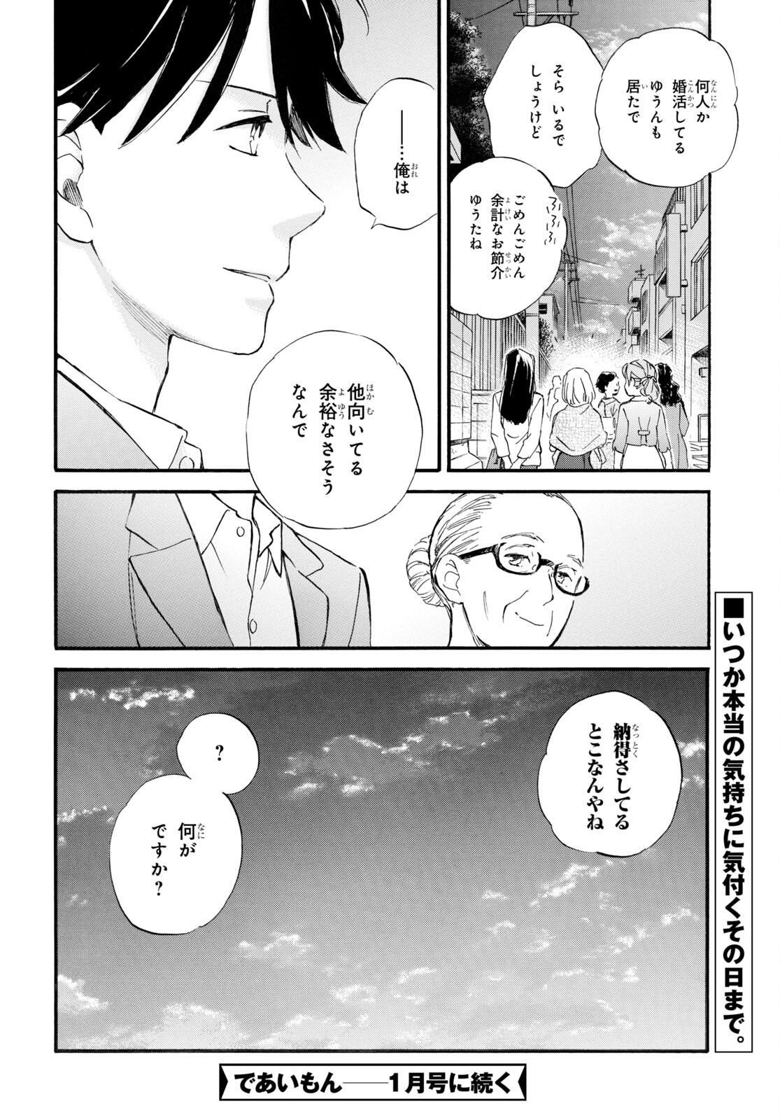 であいもん 第72話 - Page 34