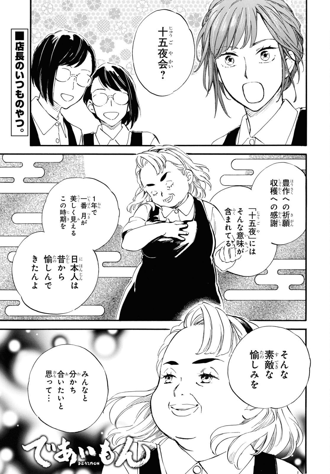 であいもん 第73話 - Page 1