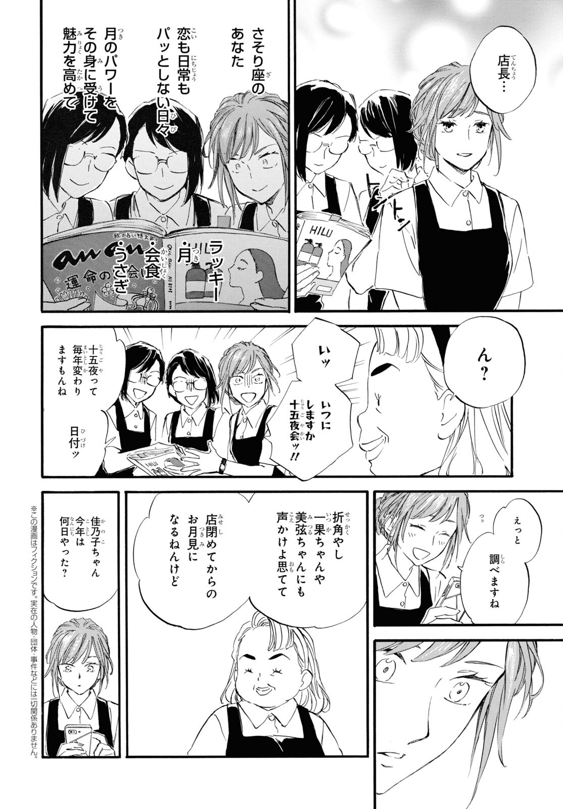 であいもん 第73話 - Page 2