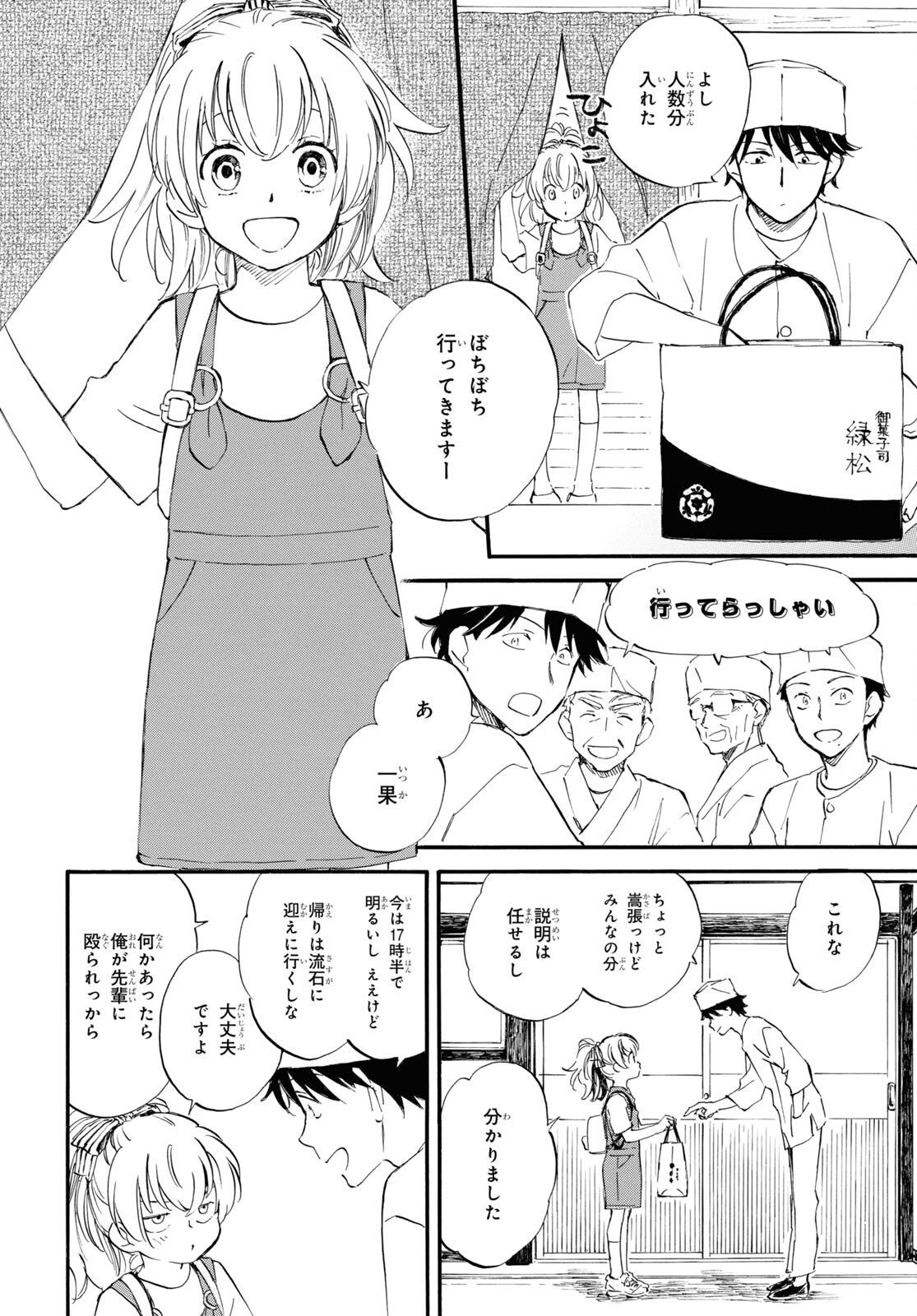 であいもん 第73話 - Page 6