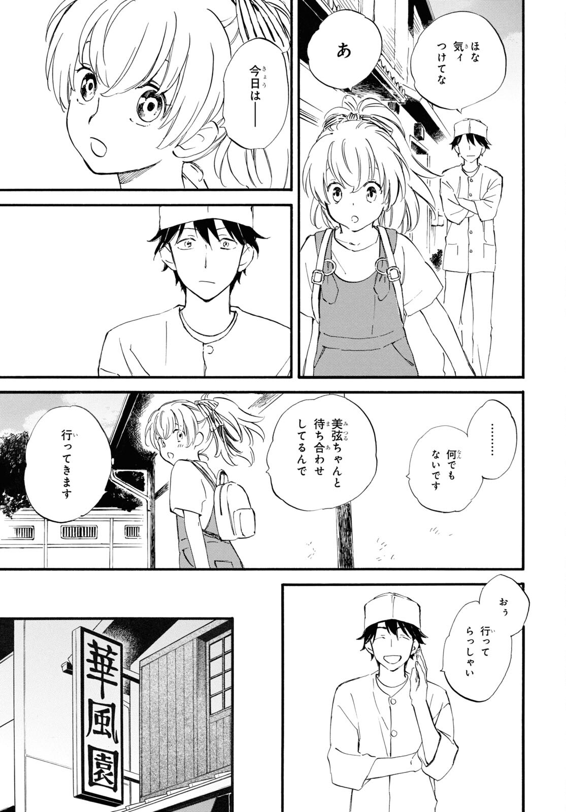 であいもん 第73話 - Page 7