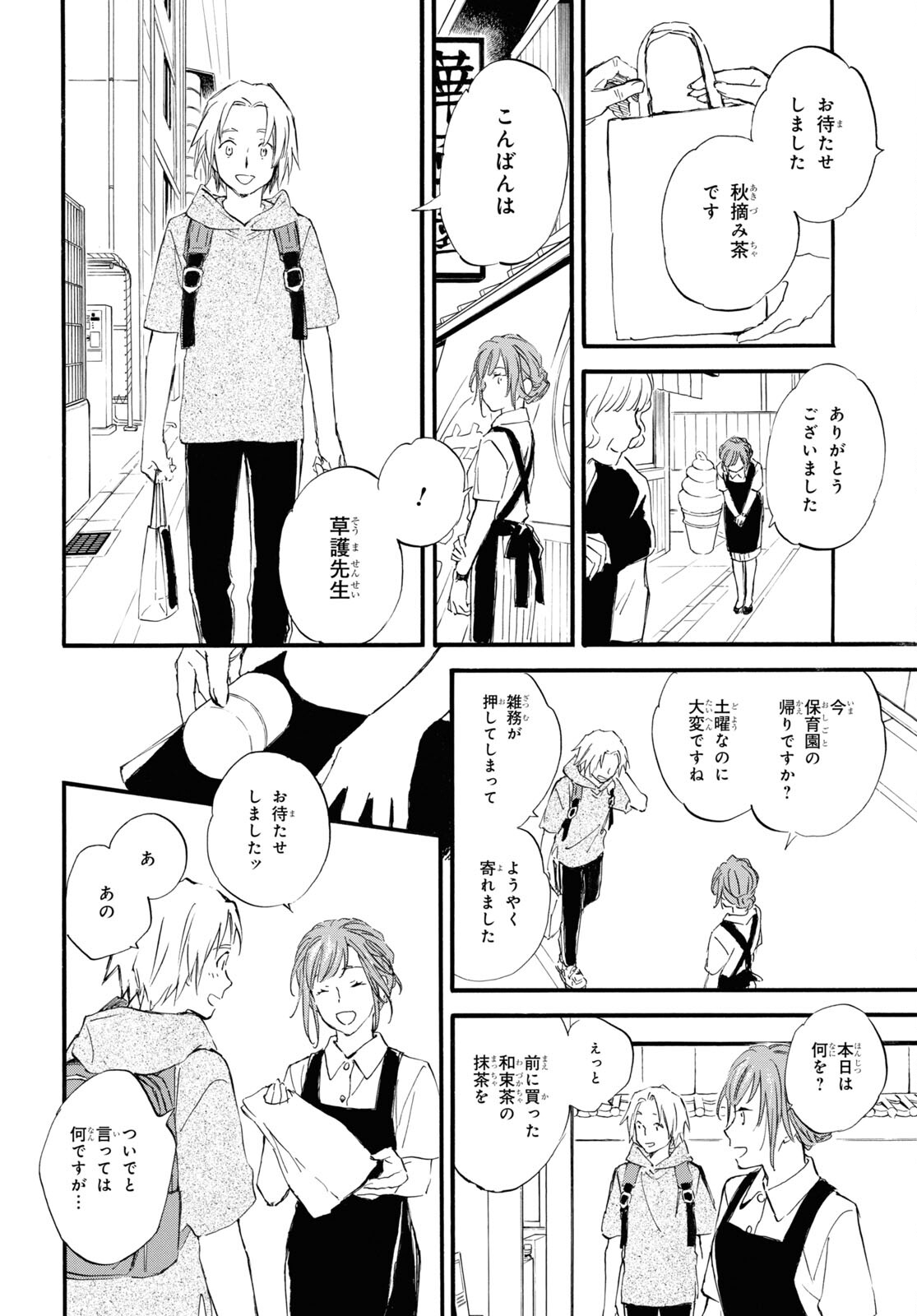 であいもん 第73話 - Page 8