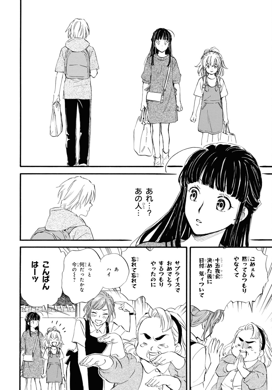 であいもん 第73話 - Page 12