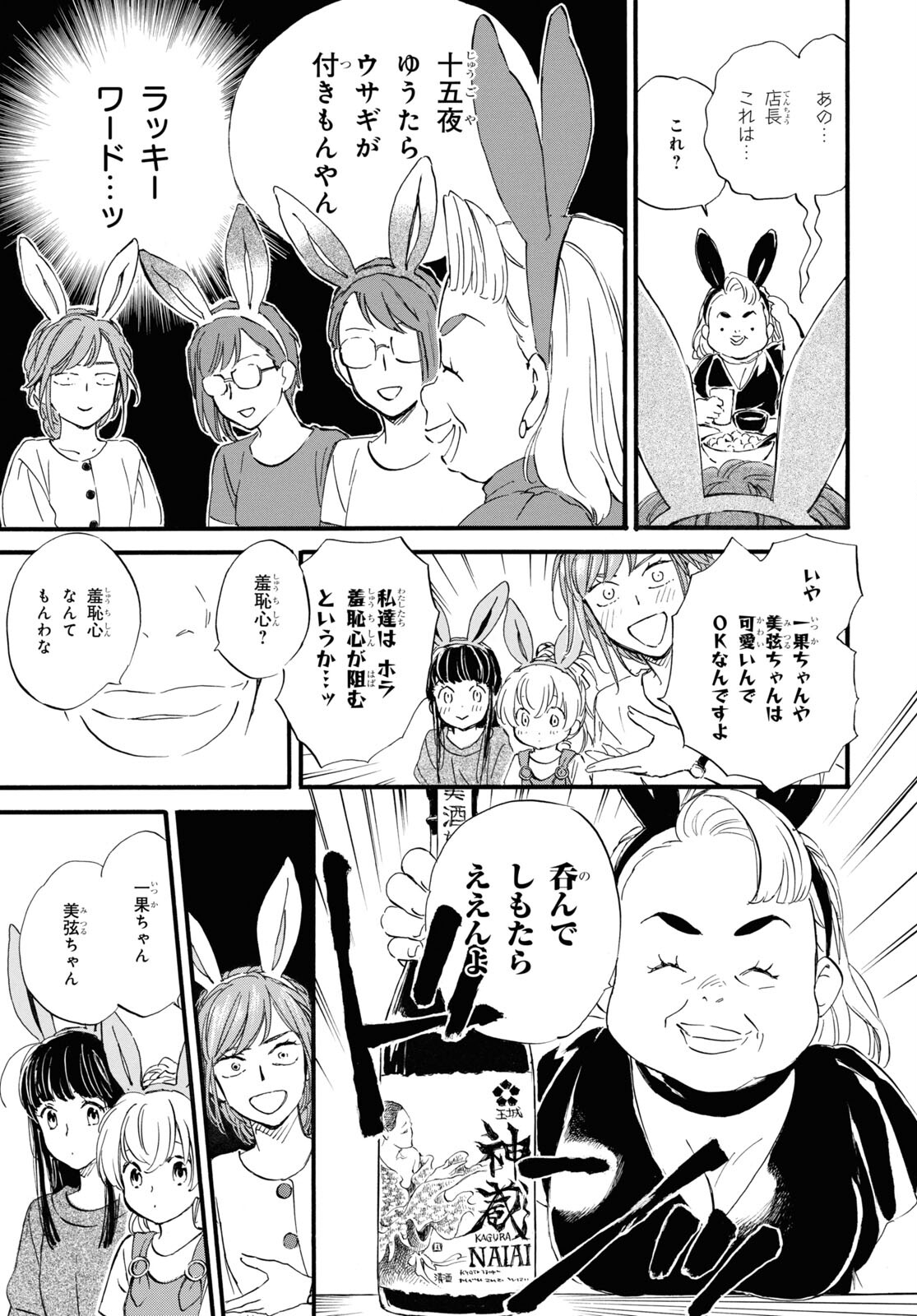 であいもん 第73話 - Page 17