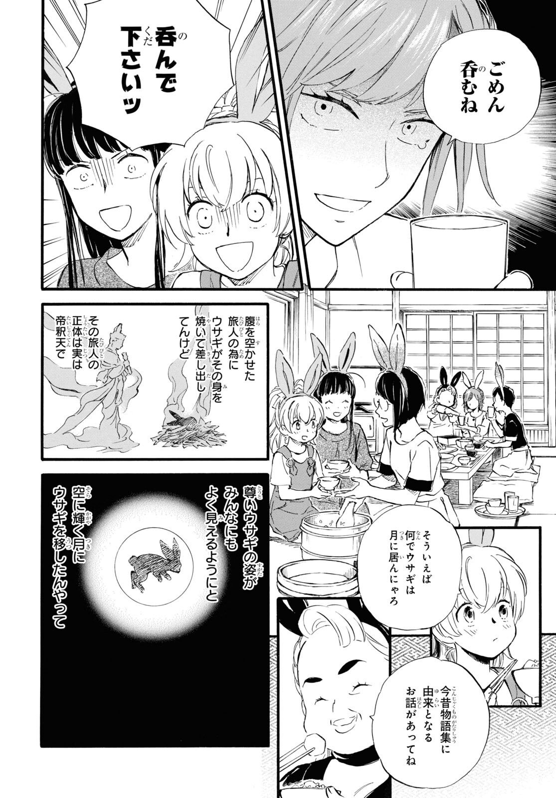 であいもん 第73話 - Page 18