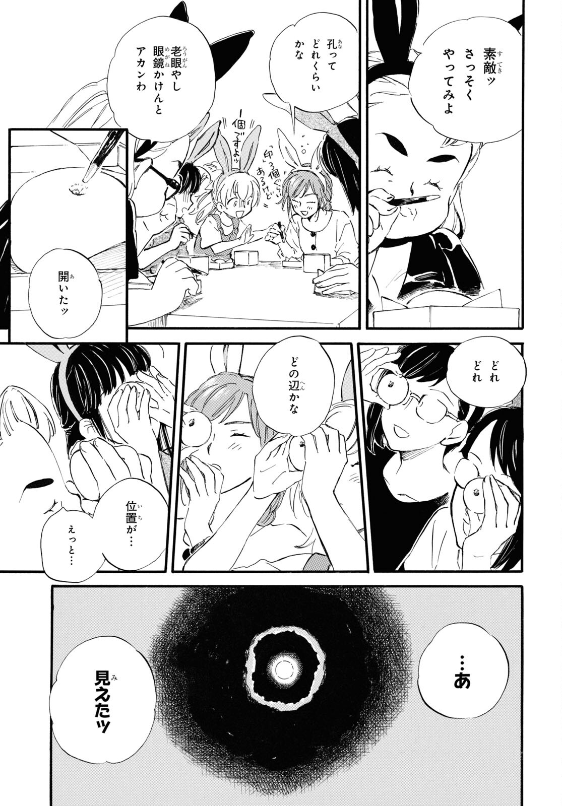 であいもん 第73話 - Page 21