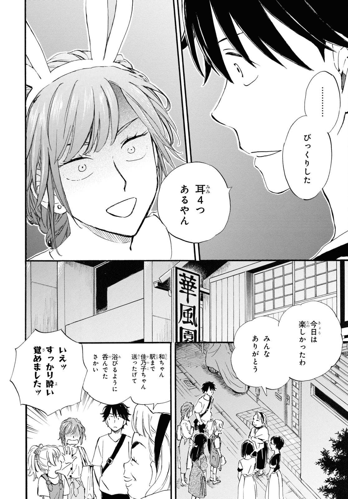 であいもん 第73話 - Page 24