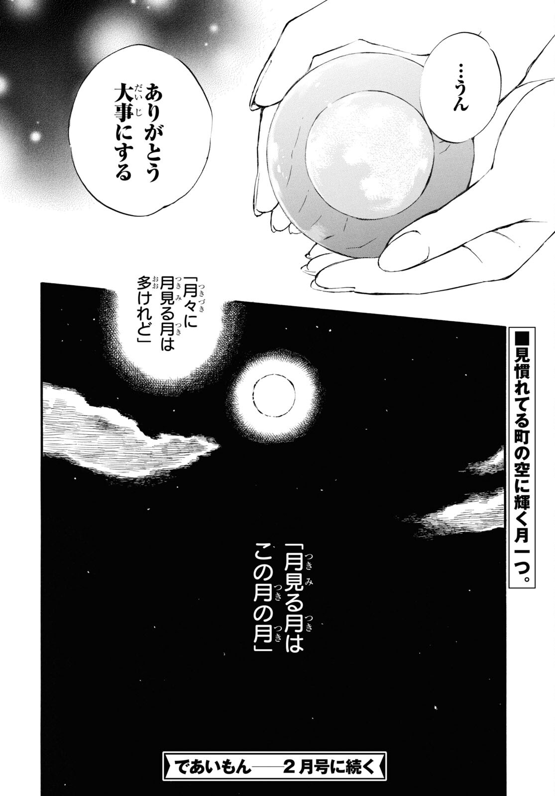 であいもん 第73話 - Page 32