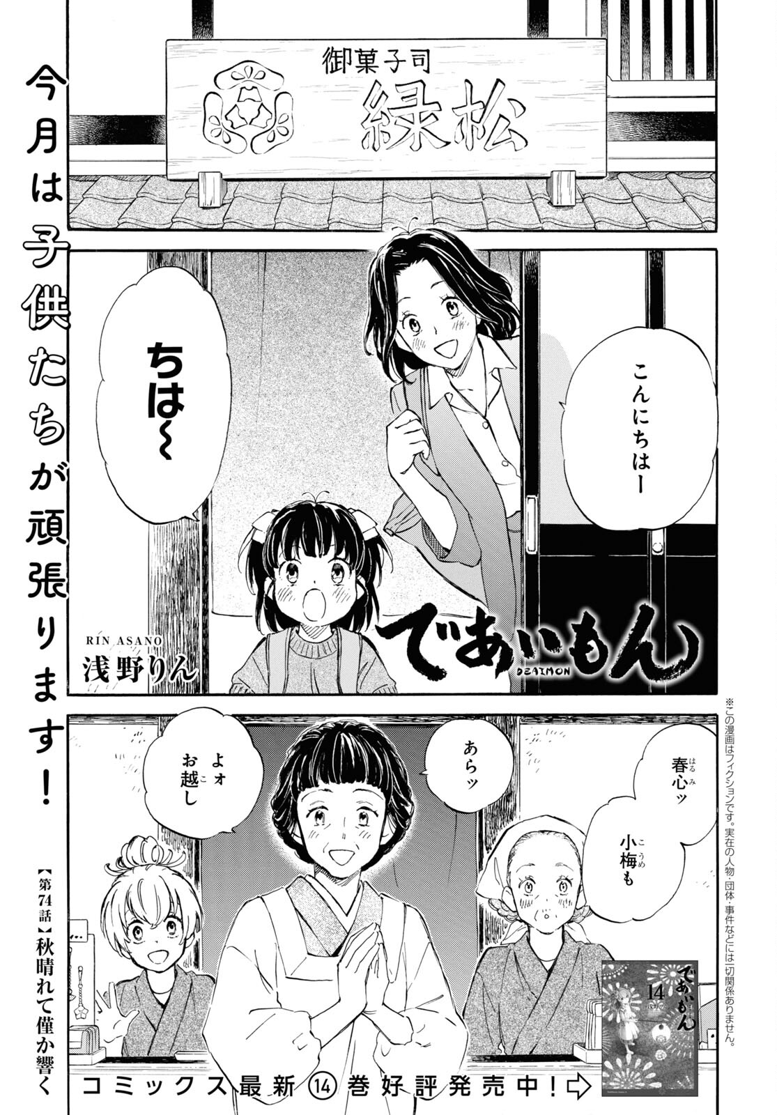 であいもん 第74話 - Page 1