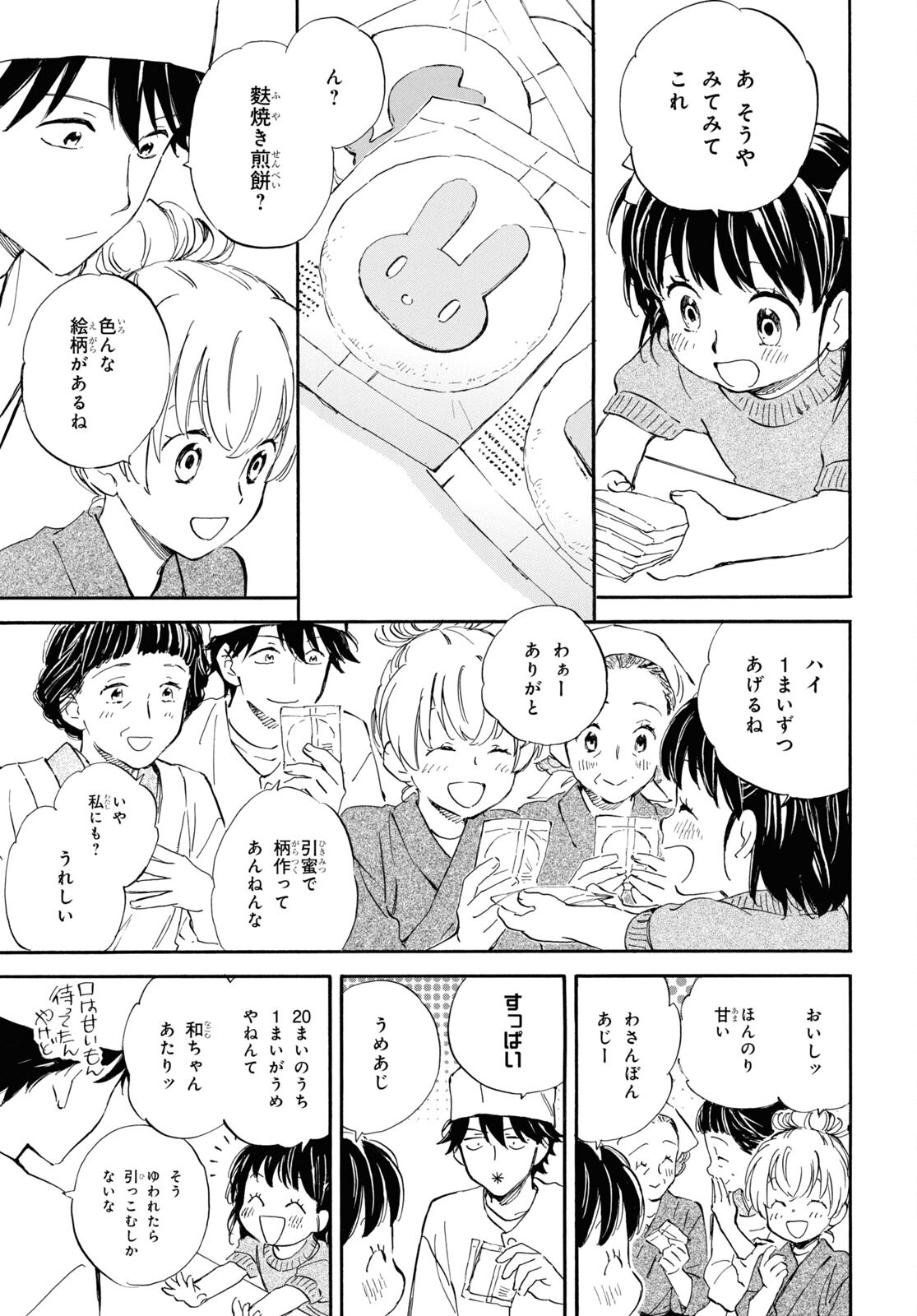 であいもん 第74話 - Page 3