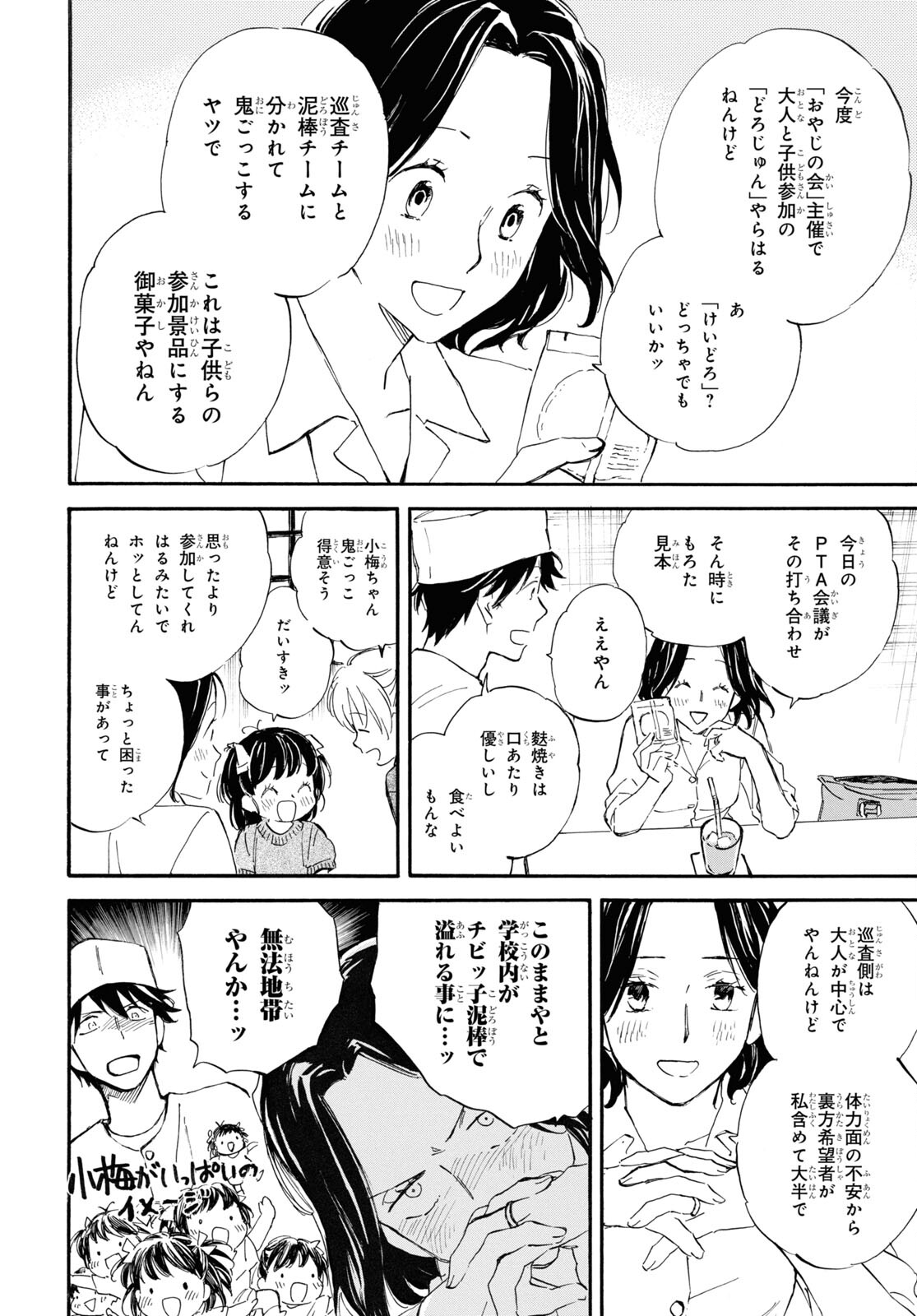 であいもん 第74話 - Page 4