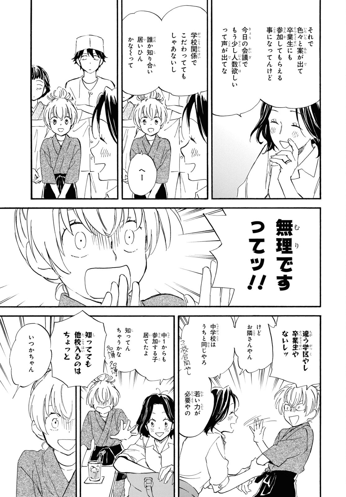 であいもん 第74話 - Page 5