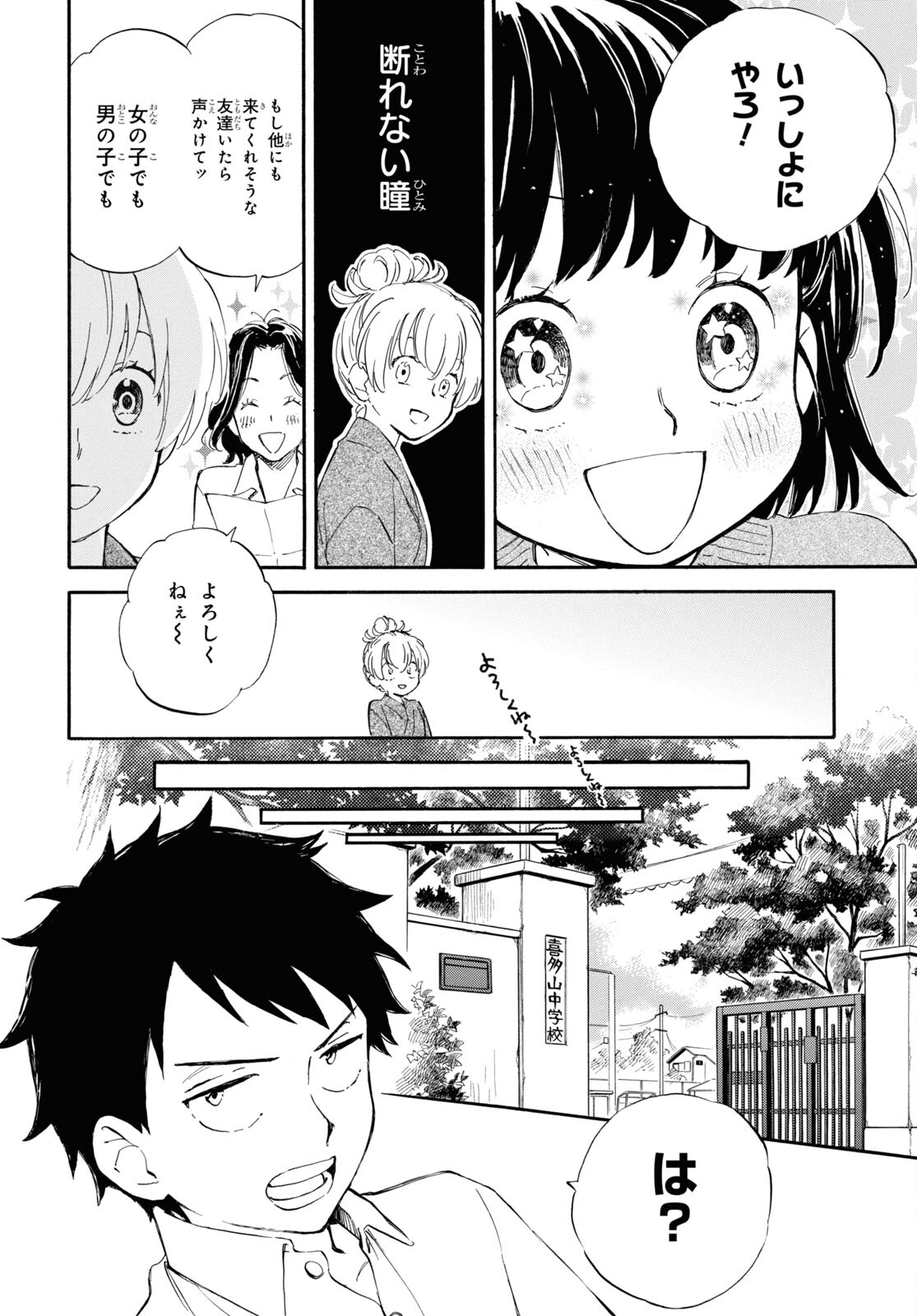 であいもん 第74話 - Page 6