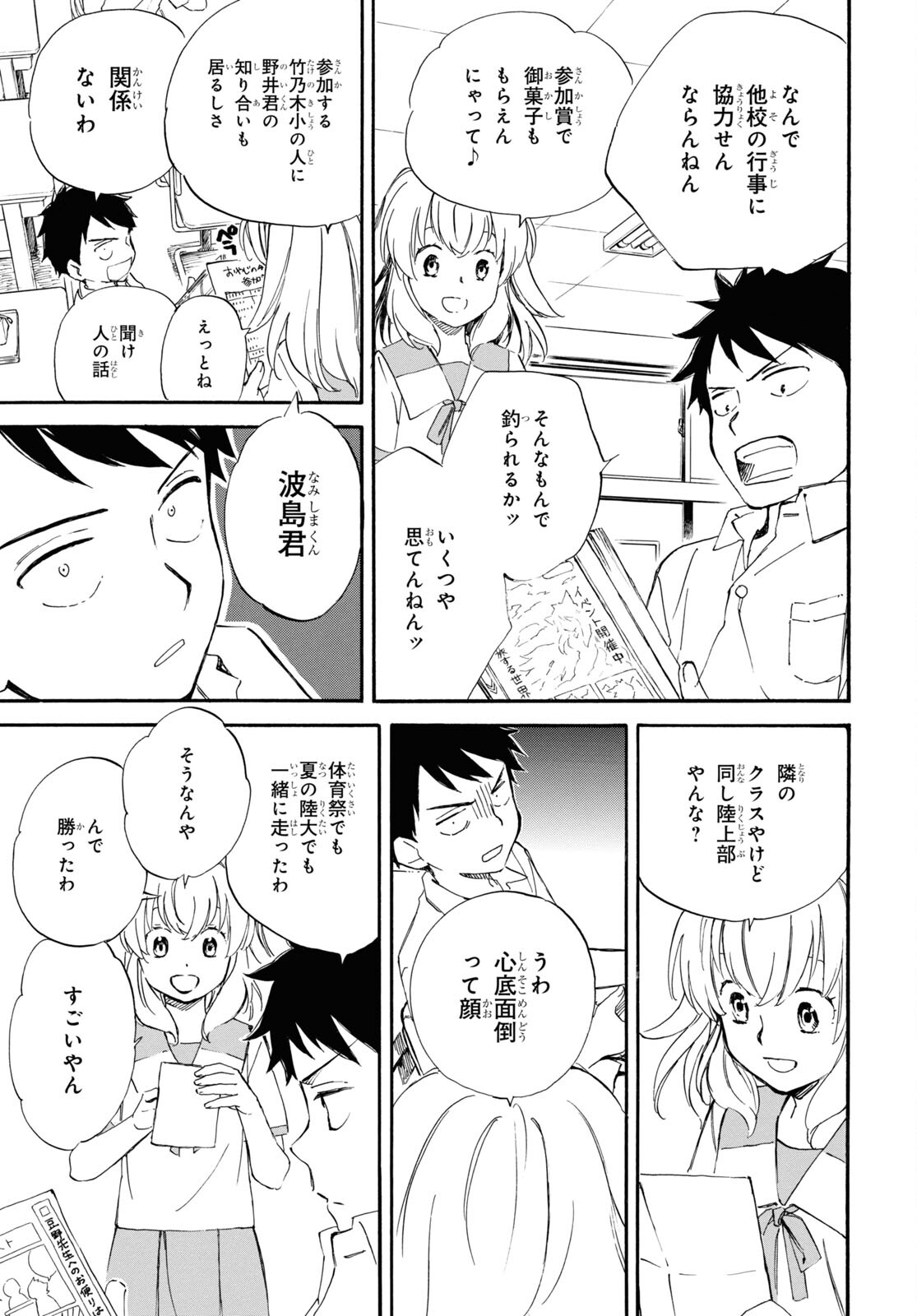 であいもん 第74話 - Page 7