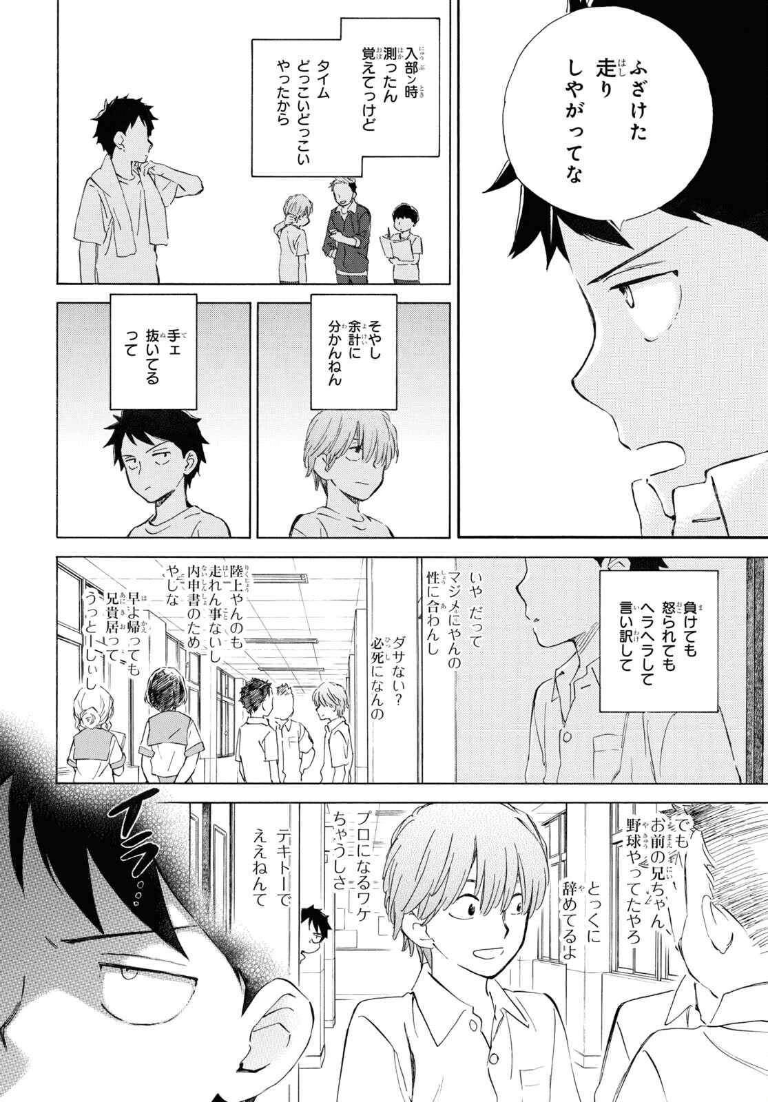 であいもん 第74話 - Page 8