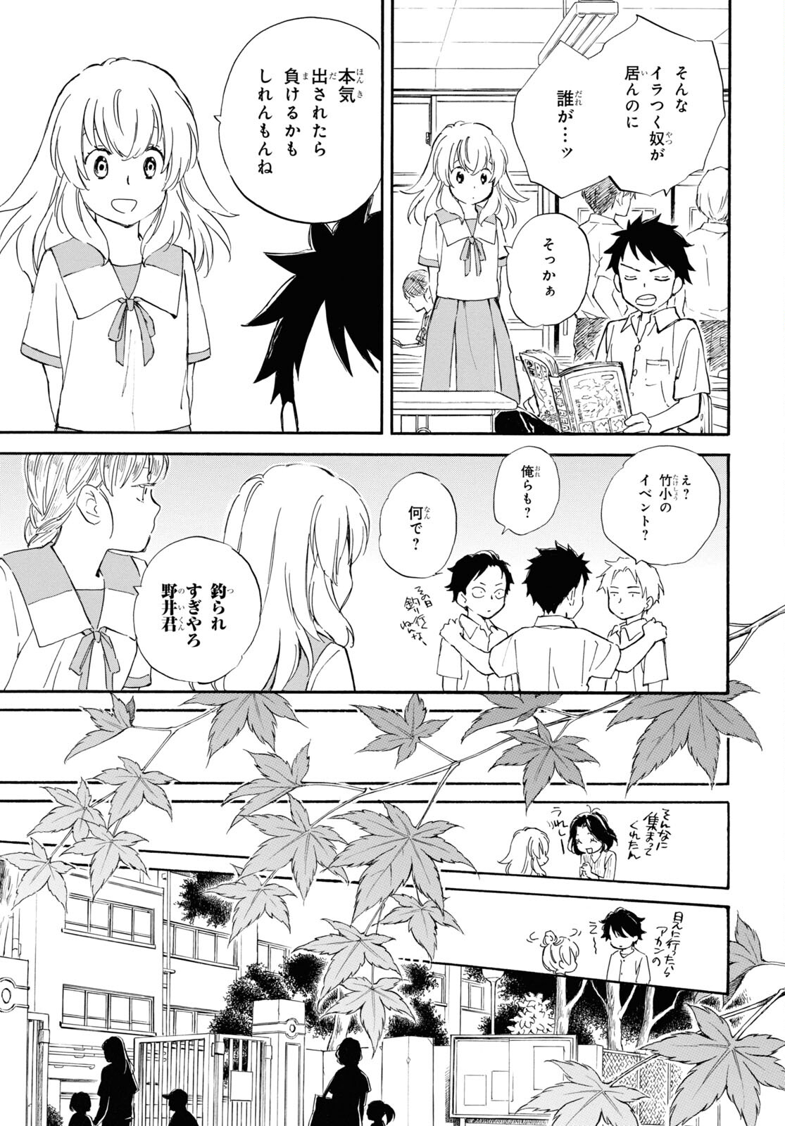 であいもん 第74話 - Page 9