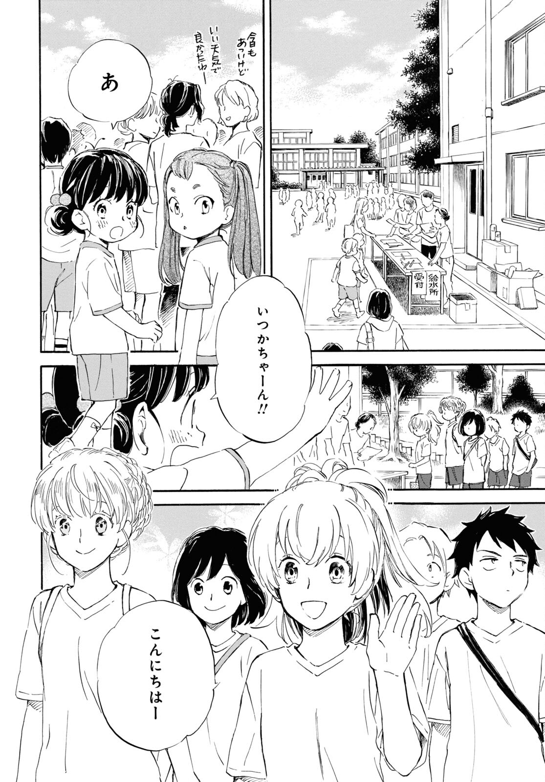 であいもん 第74話 - Page 10