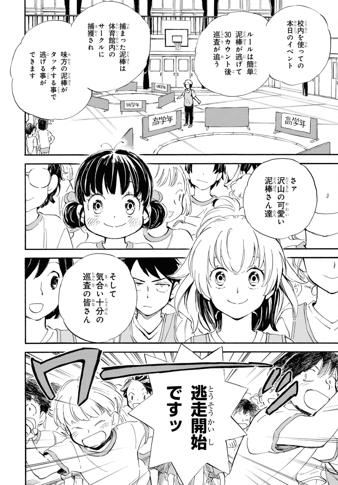 であいもん 第74話 - Page 12