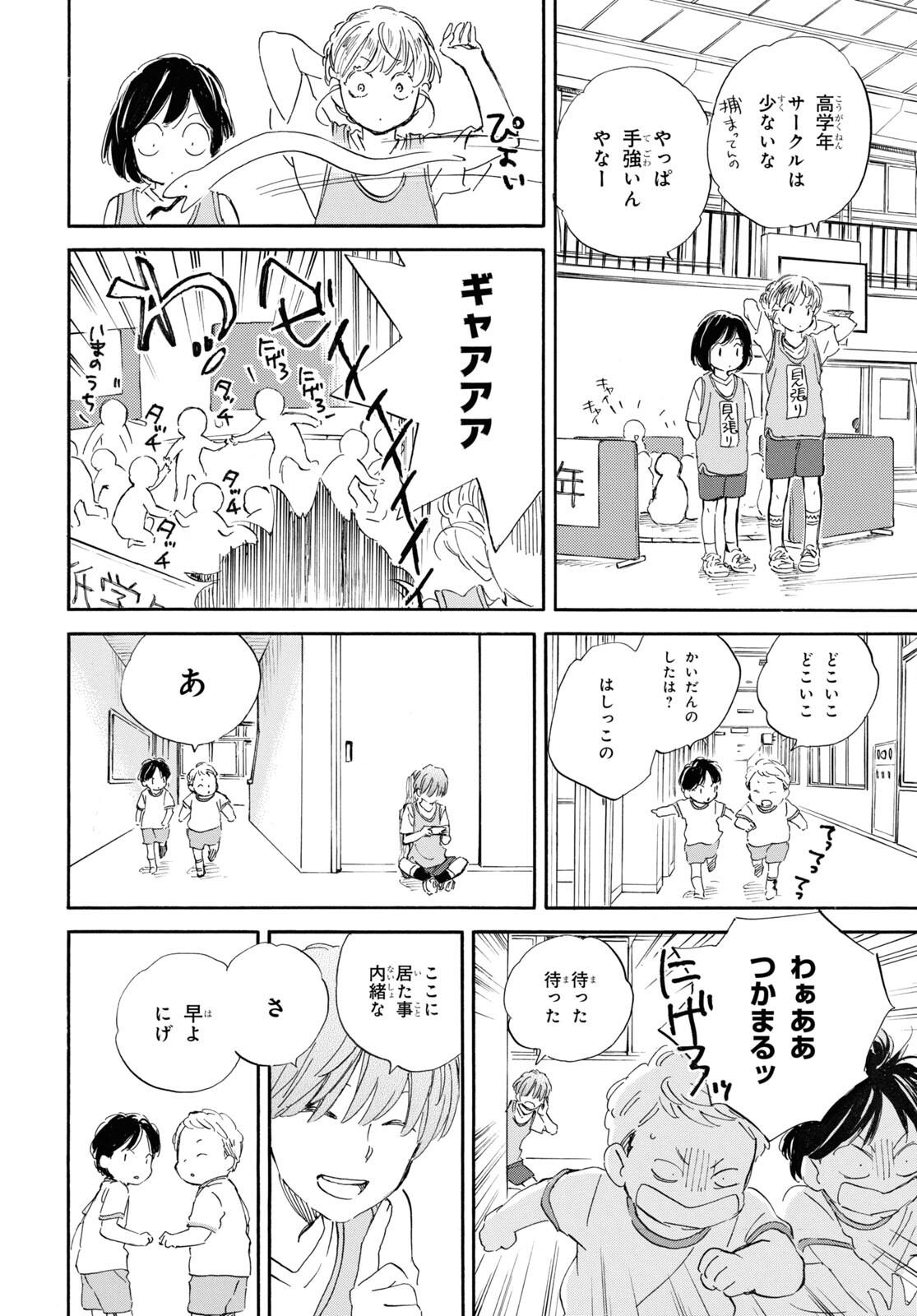 であいもん 第74話 - Page 14