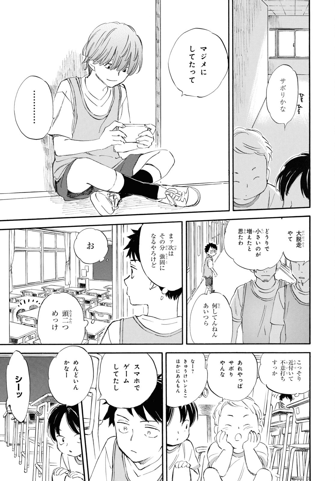 であいもん 第74話 - Page 15