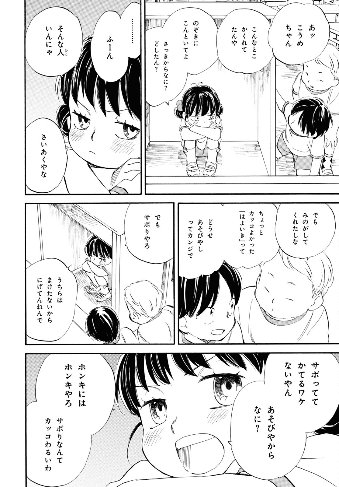 であいもん 第74話 - Page 16