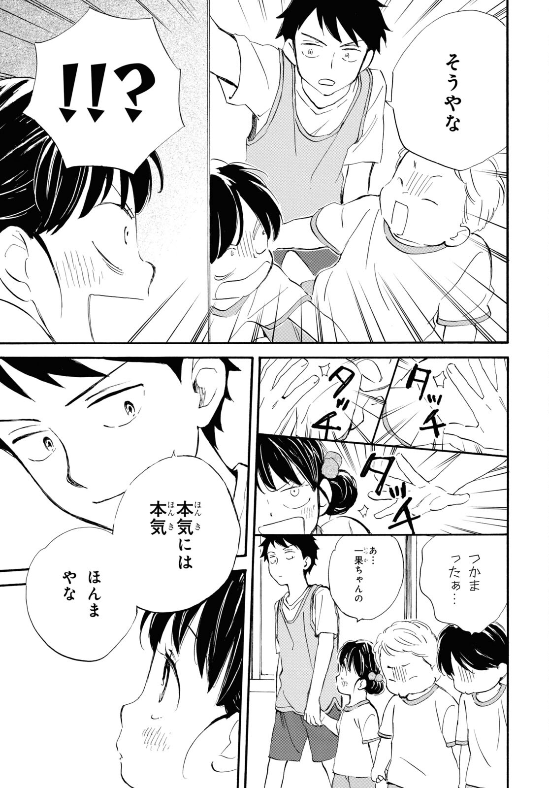 であいもん 第74話 - Page 17