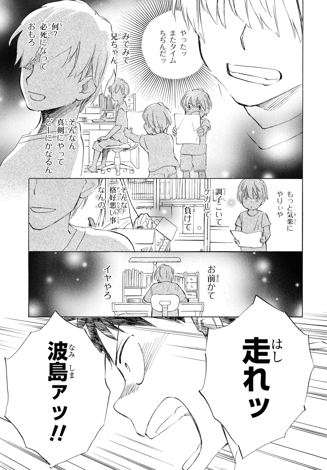 であいもん 第74話 - Page 21