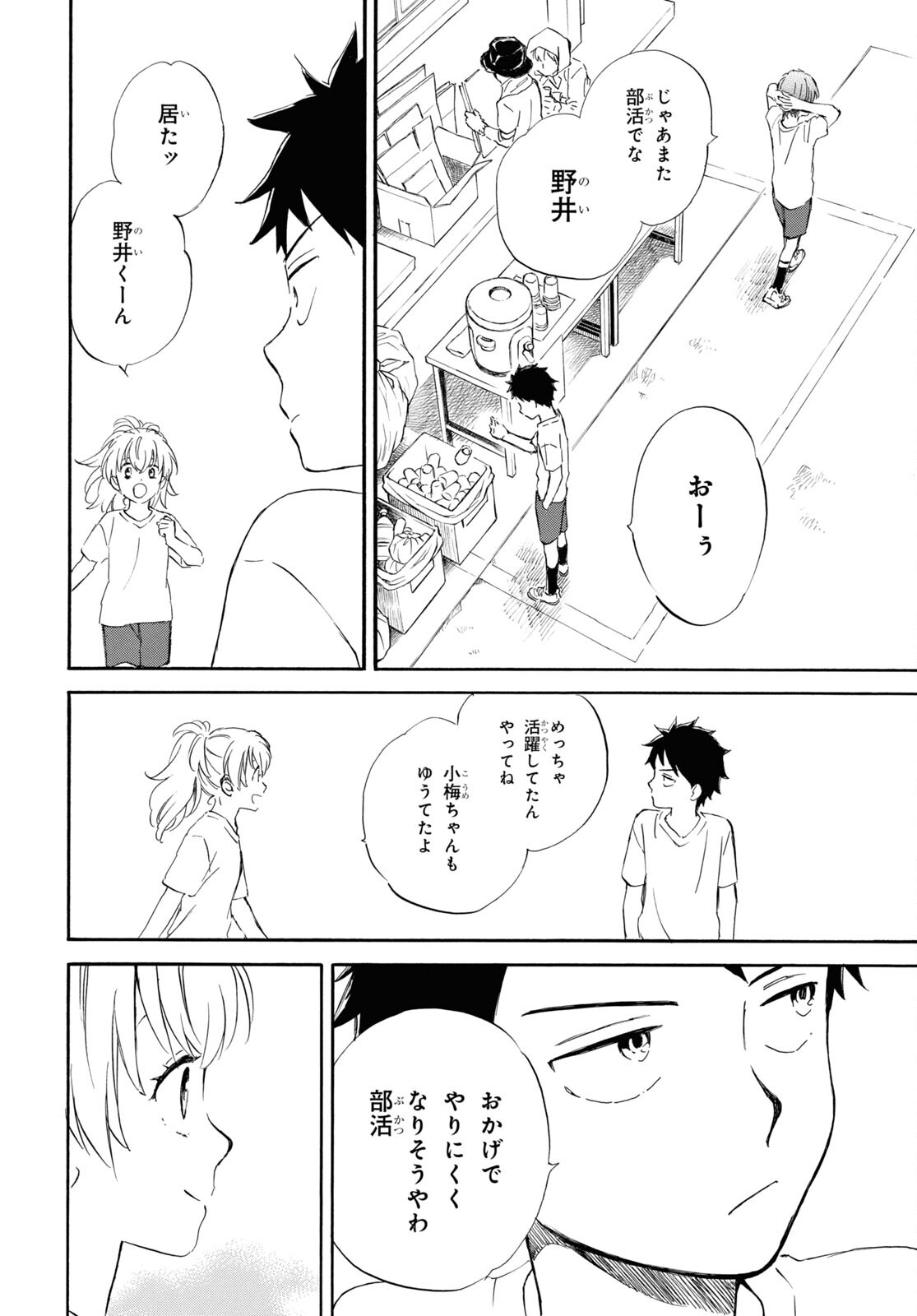 であいもん 第74話 - Page 26