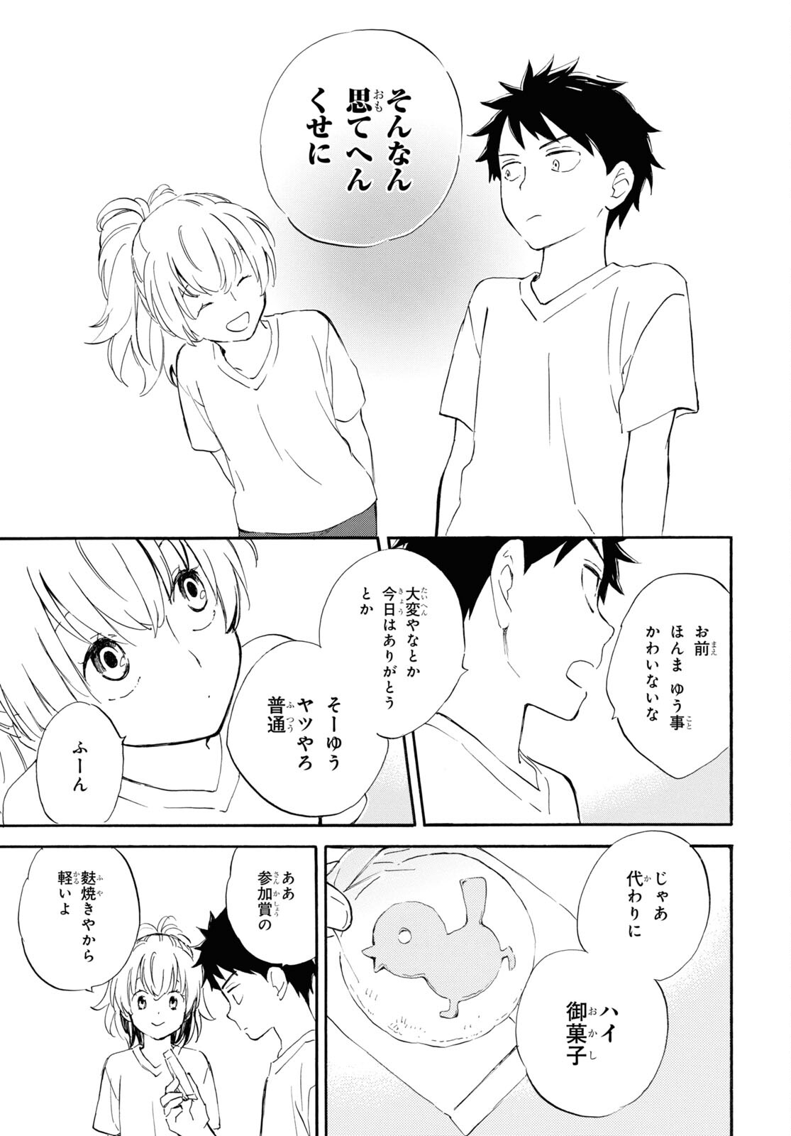 であいもん 第74話 - Page 27