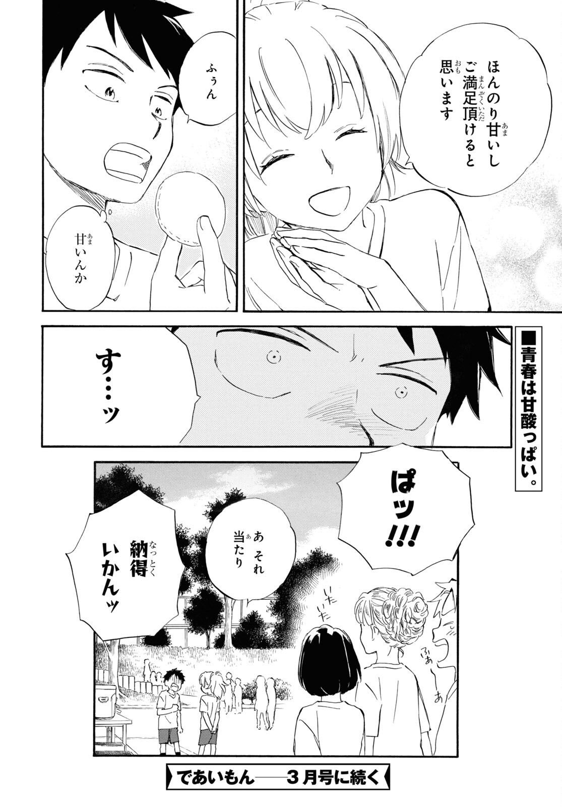 であいもん 第74話 - Page 28