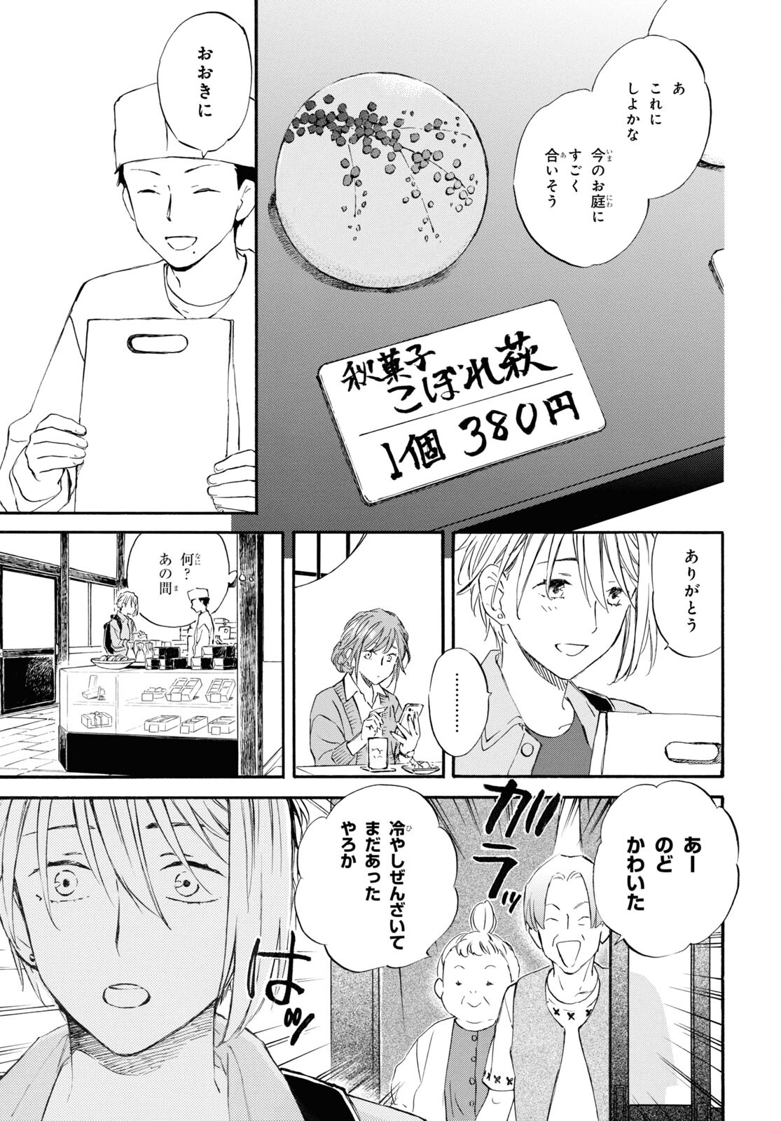 であいもん 第75話 - Page 5