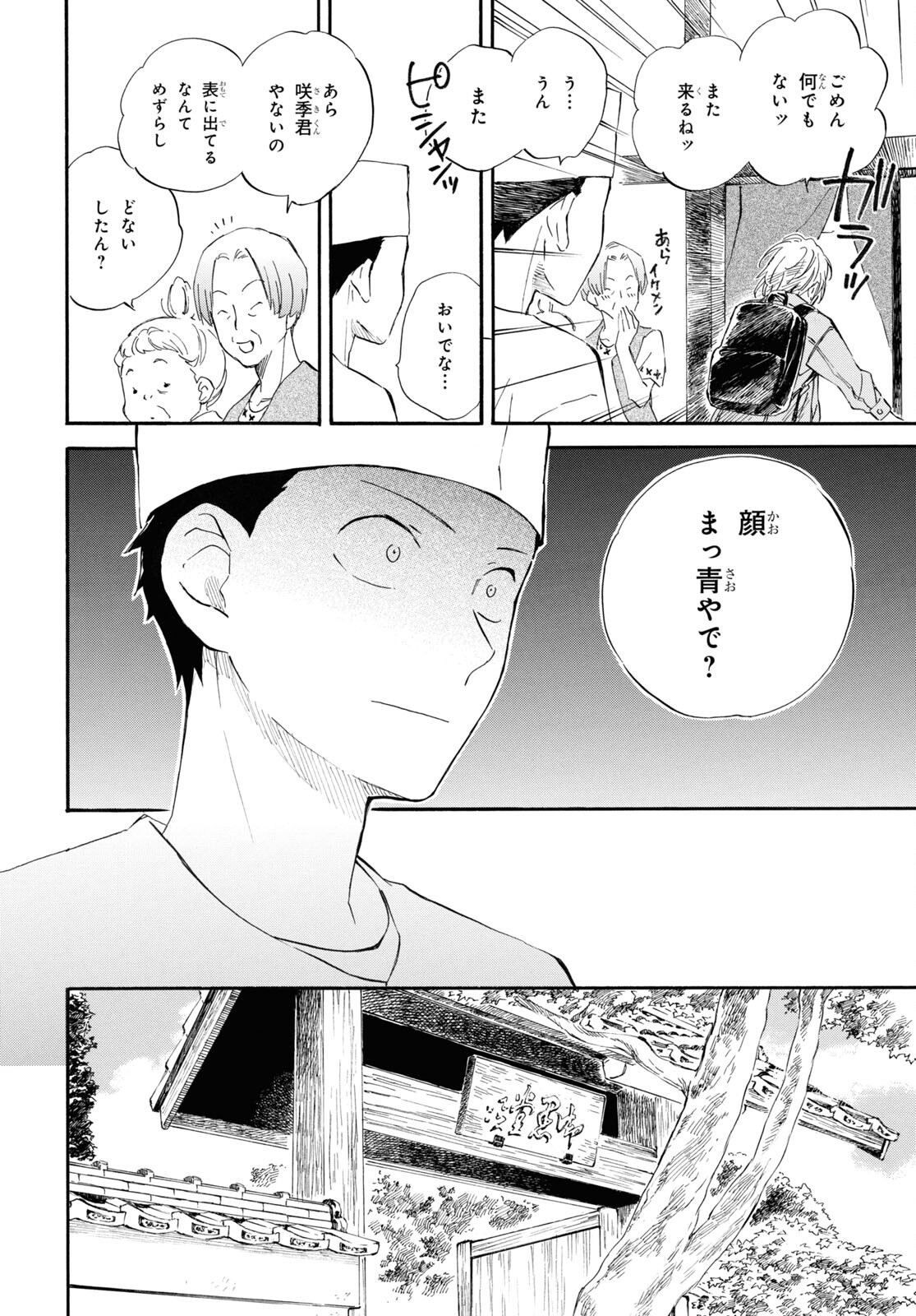 であいもん 第75話 - Page 6