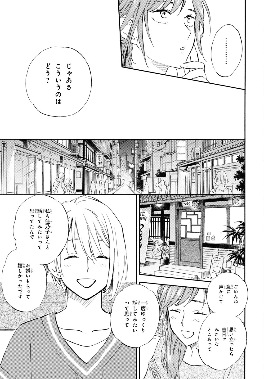 であいもん 第75話 - Page 15