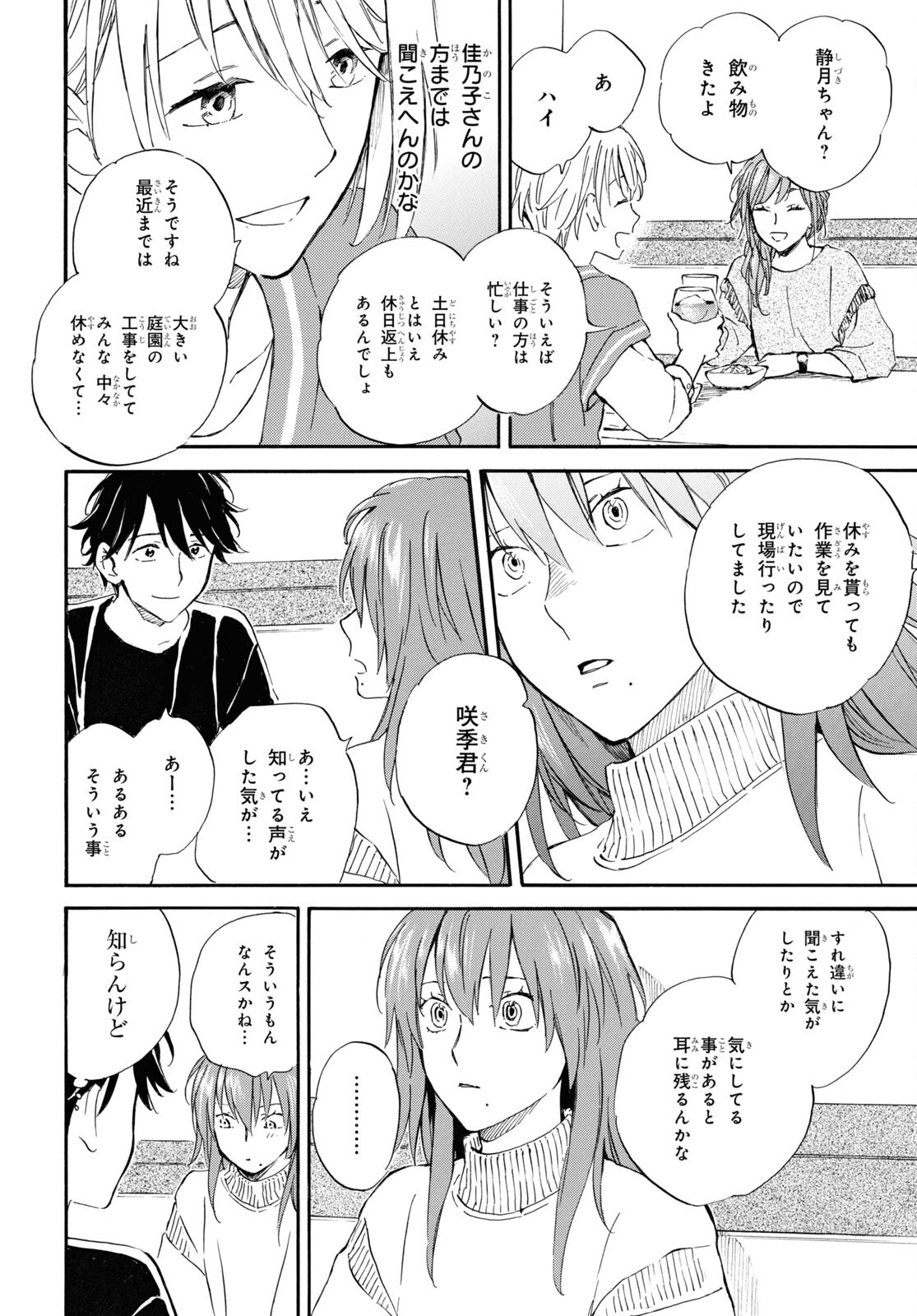 であいもん 第75話 - Page 18