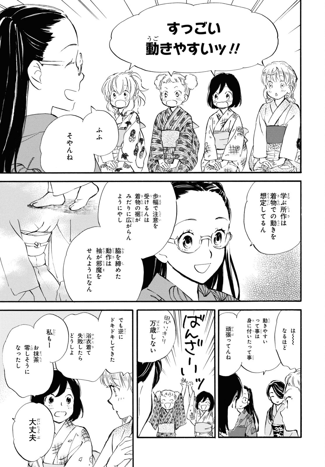 であいもん 第76話 - Page 12